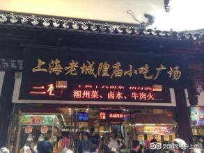 据说上海人真正顶礼膜拜的还有第三位城隍爷。1937年抗日战争爆发后，市民从“陈公祠”中请出了1842年第二次鸦片战争中血染吴淞口、在吴淞炮台战死的江南提督陈化成的神像。